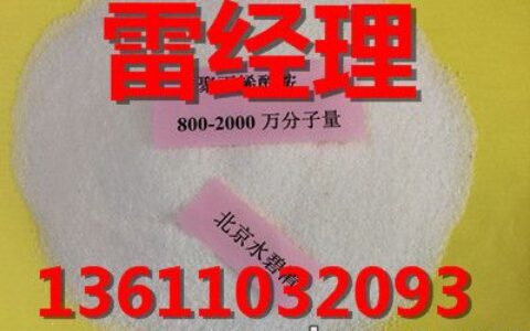 兰州颗粒聚丙烯酰胺2024生产厂家_聚丙烯酰胺