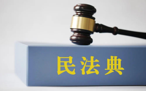 民法典出招对“小三”撬墙说不