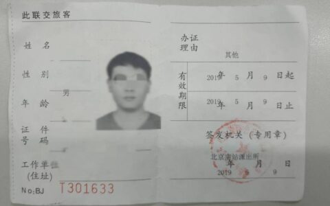 火车临时身份证多少钱一张及临时身份证怎么刷卡进站