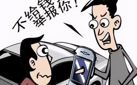 敲诈勒索的人怕什么及敲诈未遂立案标准八种