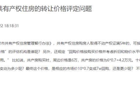 共有产权房买卖政策及申请共有产权房需要什么条件