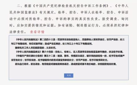诬告陷害罪处罚标准及诬告陷害罪案例及分析