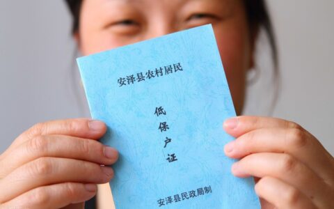 2024农村低保一个月多少钱及低保标准