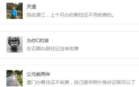 2024办暂住证需要多少钱及暂住证需要什么材料