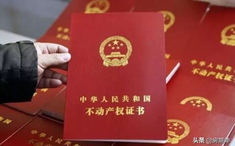 去落户才知道公寓不能上户，40年产权和70年产权的区别要早知道！