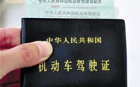 驾驶证？行驶证？你真能分清楚吗？