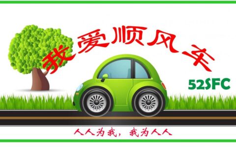 2024上海顺风车合法吗及上海顺风车处罚新规