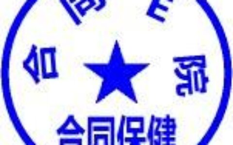 协议和合同在法律上的区别及协议是否等同于合同