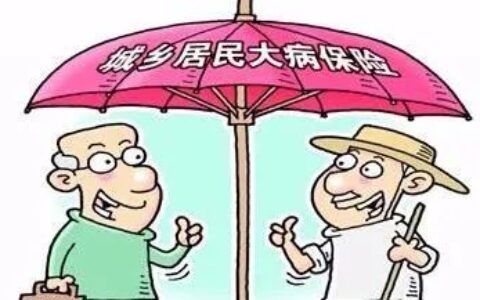 大病报销需要什么条件才能申请及2025年大病救助政策