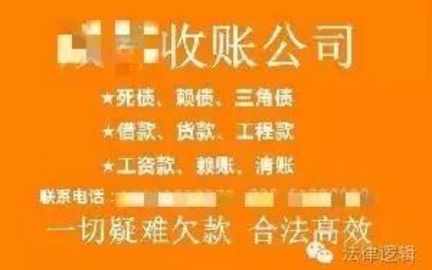 “收账公司”真的能合法收账吗？