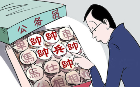公务员好处体现在哪里及公务员好处和坏处