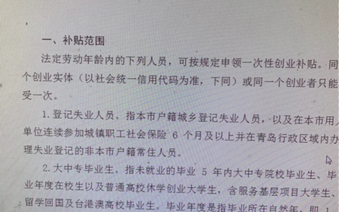 2024创业补贴新政策及申请创业基金需要什么条件