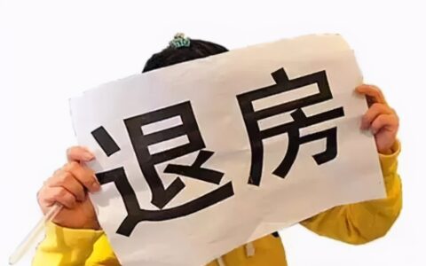 在中介买房定金怎么退技巧及买房退定金流程分享