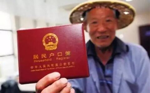 迁回农村户口的新规定及2025年户口迁回原籍最新政策