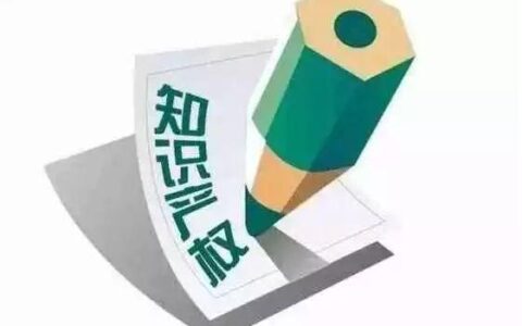 发明专利官费多少钱及发明专利年费收费标准