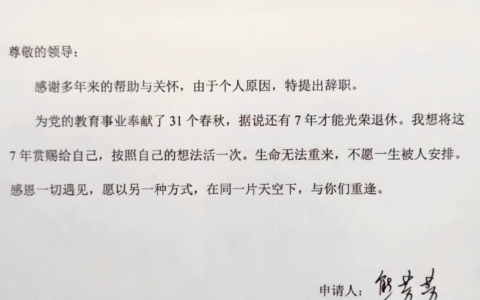 事业单位辞职最新规定及事业编不满服务期想走