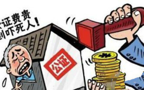 房屋继承税是多少钱及最新房屋遗产继承费用解读