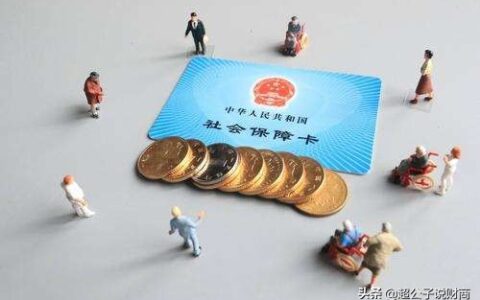 缴纳社保的好处和坏处及解答社保断了十年能续交吗