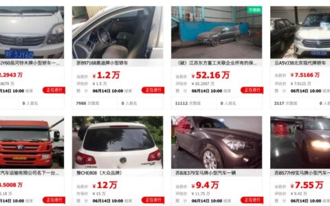 司法拍卖的车千万别买及司法拍卖车异地提档流程