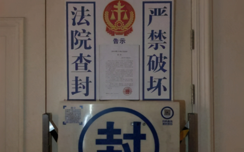 房子查封后多久拍卖及房子查封相关法律规定