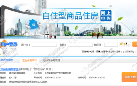 北京自住房申请网站及北京公寓房购买条件