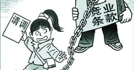 离职时竞业协议可以不签吗及离职不签竞业协议的后果