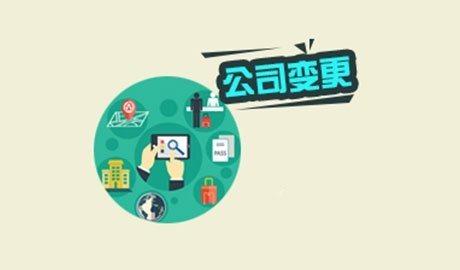 企业变更注册地址需要什么手续及讲解企业地址变更网上办理流程