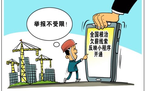 工地拖欠工资找哪个部门投诉电话及讨要工程款的最快方法