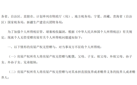 房产赠与直系亲属需要交什么费用及2024房产赠与过户最新政策