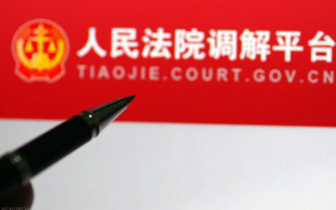民事调解书的法律效力有效期多长及常识解答调解书好还是判决书好