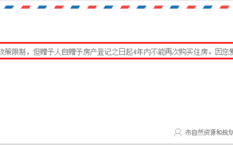 房产赠与直系亲属及接受赠与的房产再次被继承