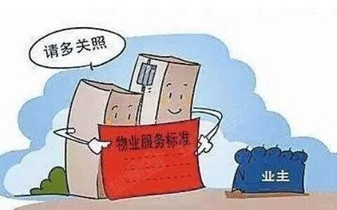 物业服务合同一般签几年及最新物业服务合同范本
