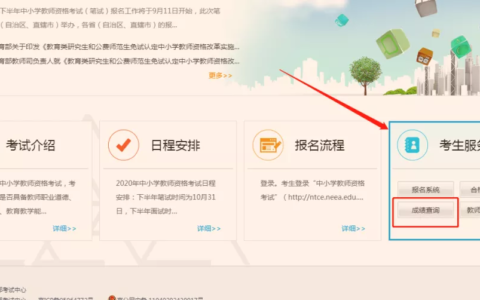 教师资格证笔试什么时候出成绩及2024上半年教师资格证报名