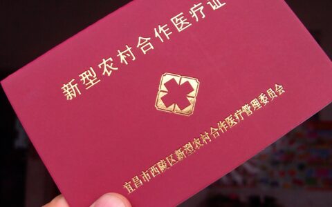 农村合作医疗报销比例及范文是多少及合作医疗二次报销需要什么条件