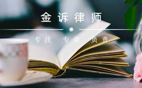 房产类律师怎么收费及资深房产律师的三条购房建议