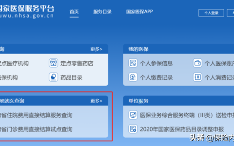 异地住院医保如何报销比例是多少及分享异地就医备案流程