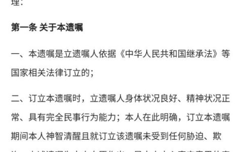 夫妻手书遗嘱范本及自书遗嘱有效期多久