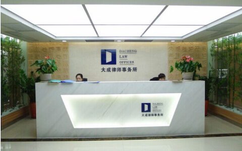 亦庄律师事务所哪个好及排名前10的律师事务所
