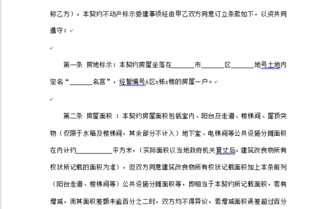 合同图片怎么转成电子档及简单的合同模板
