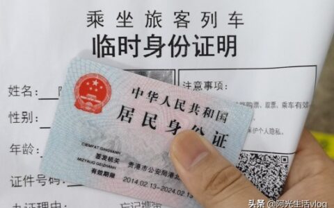 异地办临时身份证要多久及知识贴异地急需临时身份证怎么办理