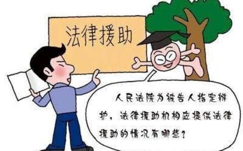 可以申请法律援助的范围和法律援助常见的形式及需提交的材料