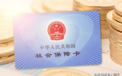 社保最新政策2024补交及社保补缴新政策详情
