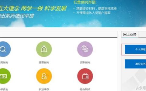 怎么查询公积金缴费记录及个人公积金查询明细