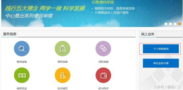 个人如何查询住房公积金缴存记录?