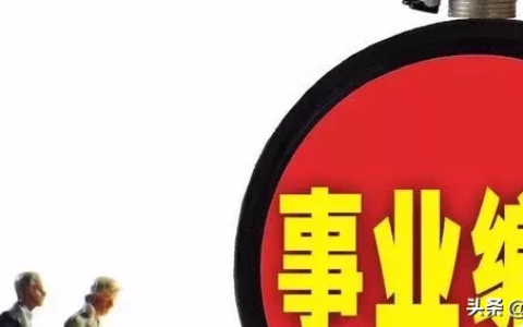 事业单位退休人员丧葬费标准及2025年丧葬费最新标准