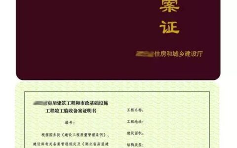工程竣工验收备案表范本及工程竣工验收表格模板