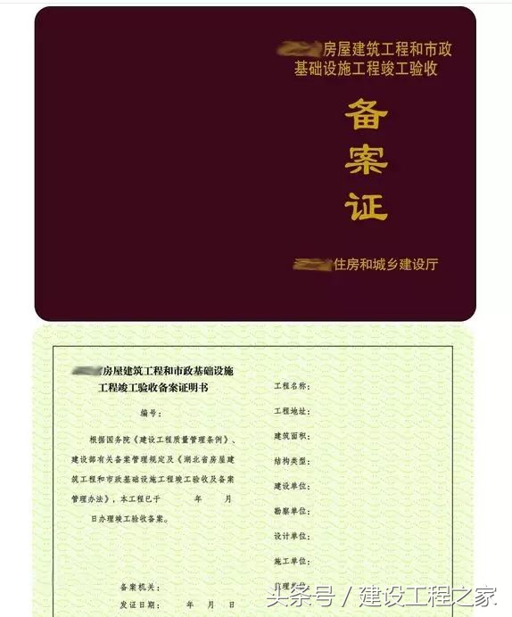 工程竣工备案资料及详细填写说明(全)