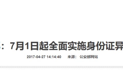 身份证丢了怎么办异地能补办吗及异地补办方法