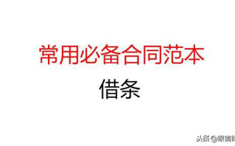 民间借贷正规借条模板及最合法正规借条范本