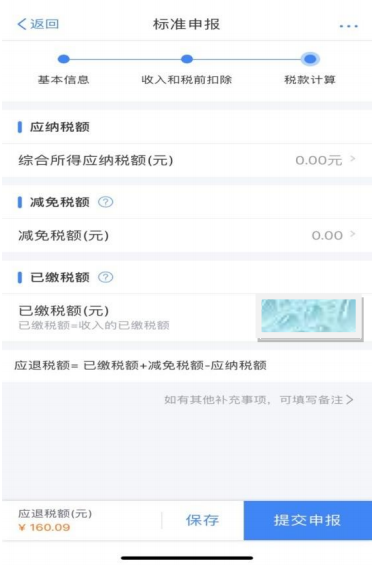 分享:个人所得税标准申报流程